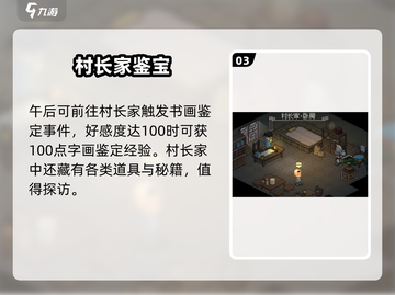 🔥大侠立志传村长蒲扇神获取！🎮截图4