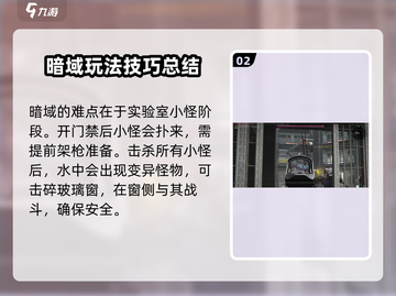 七日世界暗域打法🔥超详细攻略来了！🎮截图3