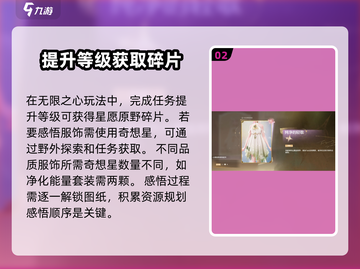 无限暖暖✨感悟提升秘籍，快速升级超简单！截图3