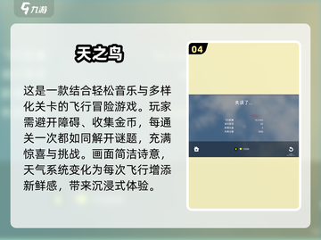 🔥2025最值得玩的会飞手游🔥下载全攻略🎮截图5