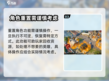 曙光防线😎角色重置操作攻略来啦！快速上手⚡截图4