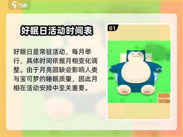 《宝可梦Sleep》好眠日日期大曝光🎉睡眠大师必备！截图2