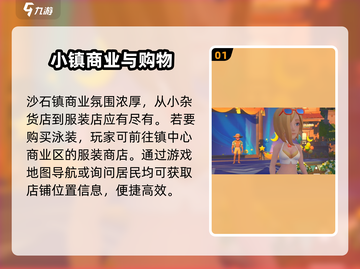 沙石镇时光💥暖意泳装获取攻略✨超值购买地点揭秘！截图2