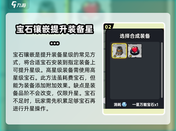 英勇之地装备升星秘籍🔥快速提升战力！截图3