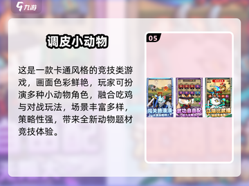 🔥2024超耐玩动物手游TOP榜！🎮🐾截图6