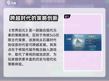 世界启元🔥：玩法大揭秘，亮点等你来抓！截图2