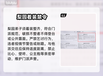🔥《燕云十六声》梨园门规曝光！🎭截图3