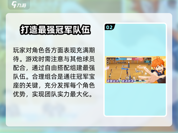 排球少年手游东峰旭🔥超强攻略来袭！💥截图3