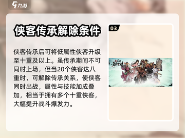 新射雕群侠传🔥侠客传承秘籍大曝光！💡截图4