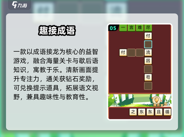 🔥2025最火拼成语游戏💥截图6