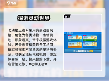 动物王者🎮：揭秘超燃游戏类型，玩到停不下来！截图2