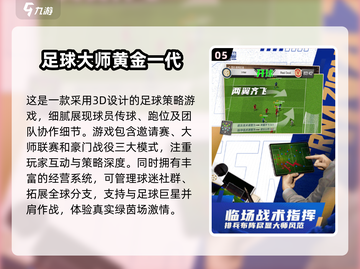 ⚽2025年超好玩的五人足球游戏推荐！🔥截图6