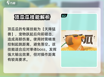 酷比大陆🔥顶瓜瓜技能超详细解析🎉截图3