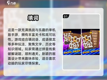 经典填词语游戏合集🔥2025必玩🎉截图2