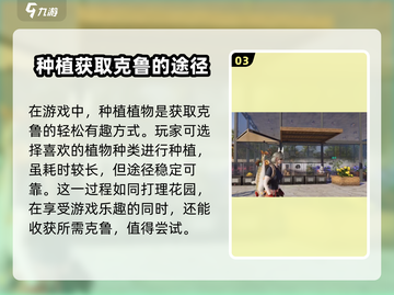 《七日世界》克鲁获取全方式大曝光！💥游戏党必看🔥截图4