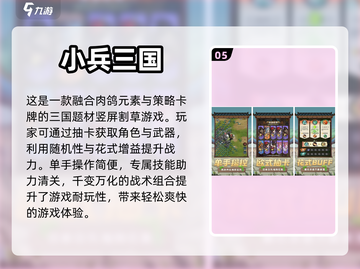 🔥三国游戏推荐｜2024必玩💥截图6