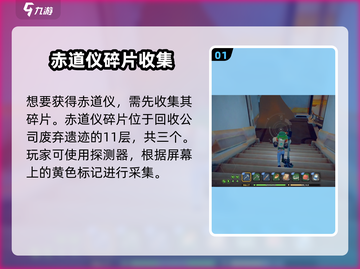 《沙石镇时光》赤道仪碎片获取攻略💥🌌截图2