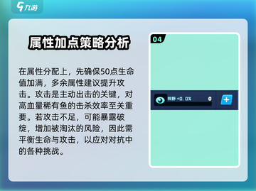 鱼吃鱼游戏加点秘籍🔥助你轻松制胜！🐟截图5