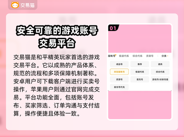 和平精英账号交易🔥安全平台推荐✨截图2