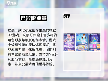 ✨2025超火巴啦啦小魔仙手游合集快来玩！🎮截图5