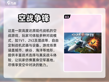✈2024必玩！超有趣二战战斗机游戏大全截图4