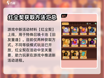 仙剑奇侠传新的开始！红尘契概率大曝光🔥截图2