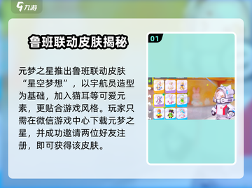 🎮元梦之星鲁班皮肤限时获取攻略！截图2