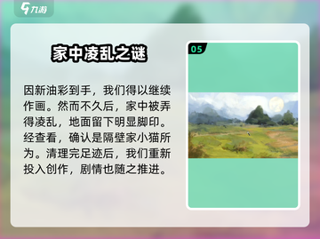 《倾听画语》爆火攻略🔥解锁隐藏剧情！🎮截图6