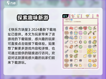 快乐方块屋🔥新手必看！掌握基础玩法➡秒变大神截图2