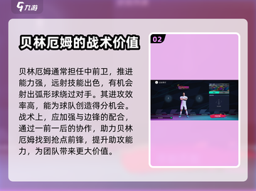 绿茵信仰🔥贝林厄姆实战能力分析来了！⚡截图3