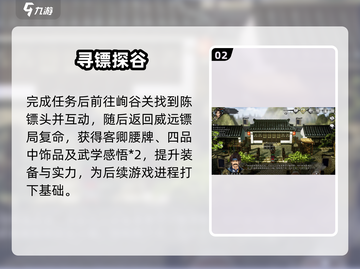《逸剑风云决》陈镖头位置曝光！💎截图3