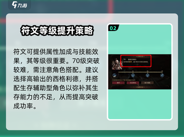 龙息神寂70级🔥突破打法攻略🌟截图3