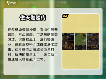 🔥2024超爽打骷髅手游TOP5💥截图5