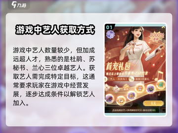 时光杂货店🎉艺人获取秘籍，轻松搞定🔥截图2