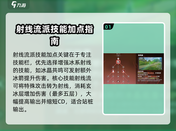 星痕共鸣射线流派🔥玩转游戏名必备攻略！截图2