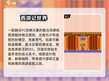 🎮免费西游单机游戏大集合！2025必玩清单来袭💥截图2