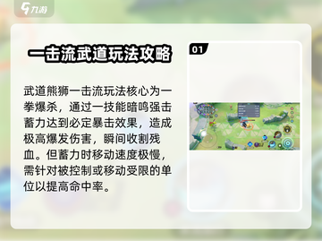 宝可梦大集结🔥一击流武道熊狮玩法攻略来啦！截图2
