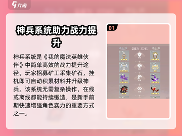 我的魔法英雄伙伴🔥神兵系统全攻略🌟截图2