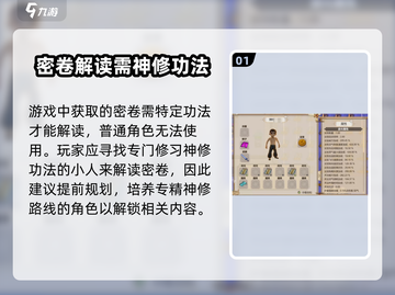 了不起的修仙模拟器🔥古代密卷打开方式大揭秘！截图2