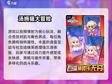 🔥2025最火汤姆猫游戏🎮截图5