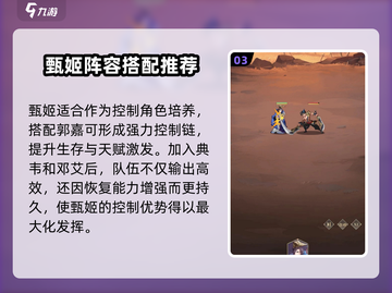 三国志幻想大陆：庞统✅还是甄姬⭐超全选择攻略！截图4