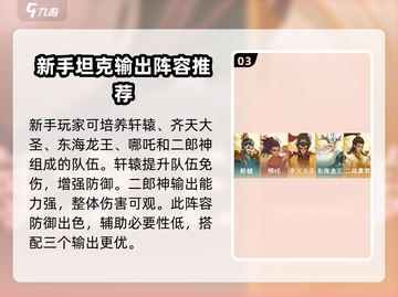 阴阳师：太上补天卷最强阵容🔥搭配攻略来啦！截图4