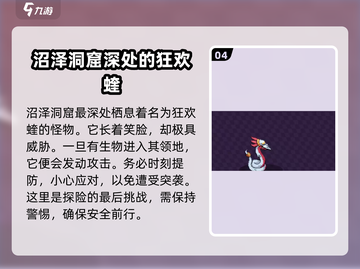 磁带妖怪沼泽地洞窟怪物大揭秘🔥游戏党必看！截图5