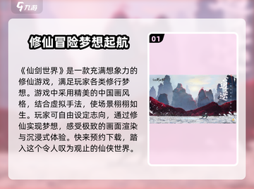 仙剑世界🔥超燃测评来了！游戏党必看💥截图2