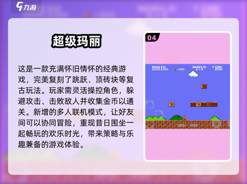  nostalgic games🔥90后必玩怀旧游戏合集🎉截图5