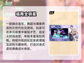 2025最火偶像游戏🔥必玩清单来啦！✨截图4