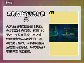 潜水员戴夫💡尖牙鱼任务秘籍大公开！截图4