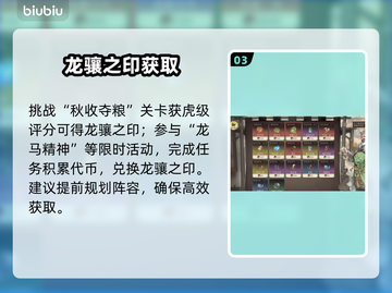 🔥《三国望神州》龙骧之印速拿！💥截图4