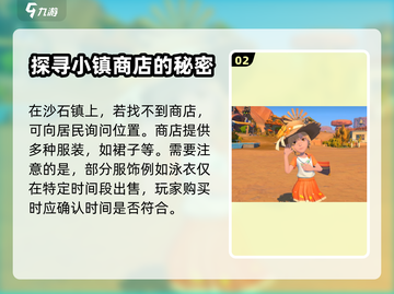 沙石镇时光💥买裙子方法大公开！👗截图3