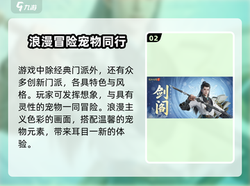 剑侠情缘零🔥超燃游戏类型揭秘不容错过！截图3